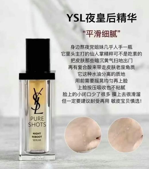 [透小蜜心选]【活动价￥259】【临期清仓】圣罗兰夜皇后精华30ml 商品图2