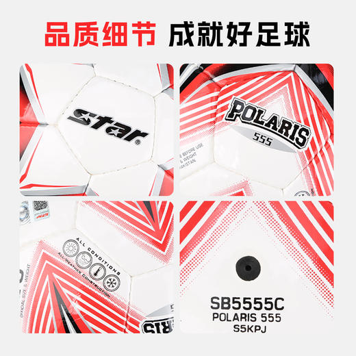 小李子正品STAR世达足球5号合成革手缝5号比赛训练球SB5555C 商品图4