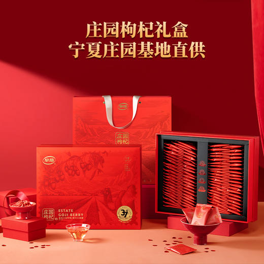 庄园甄选宁夏中宁红枸杞510g礼盒 商品图0