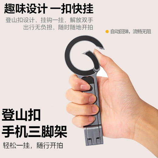 【登山“扣”❗️多功能手机磁吸支架】铝合金伸缩支架，强力吸附紧密贴合手机，不惧滑落可折叠便捷式手机支架，便携直播拍摄三脚手机支架L 商品图1