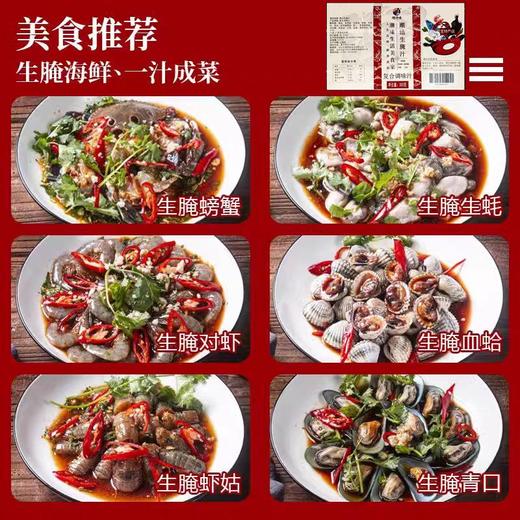 醉虾生腌汁500克 商品图6