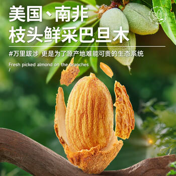 三只松鼠手剥巴旦木 每日坚果干果炒货休闲零食扁核桃120g/袋 商品图3