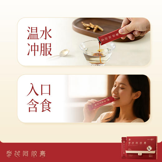【春日养气血】叶开泰参芪阿胶膏14袋/盒 商品图5
