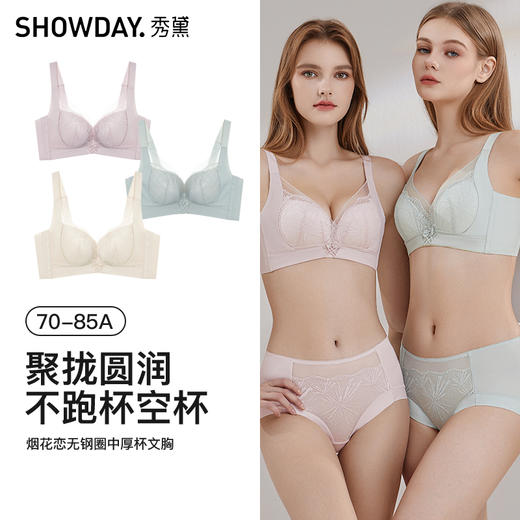 【7.5折限时特惠】【主推款】【A杯/B杯单件】【秀黛】烟花恋无钢圈中厚杯文胸/烟花恋记忆钢圈中薄杯文胸四排扣W5110032A/W5110033B【门店同款】 商品图5