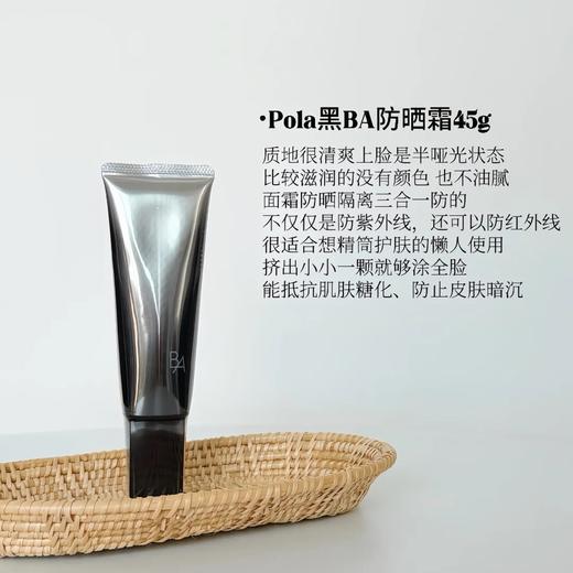 专柜890 日本POLA宝丽黑BA赋颜晨光精华防晒乳霜45g SPF50+ 抗老防晒 商品图0