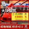 【MLT】王致和大块豆腐乳  火锅蘸料  下饭菜  炒菜  330克 商品缩略图0