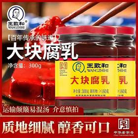 【MLT】王致和大块豆腐乳  火锅蘸料  下饭菜  炒菜  330克