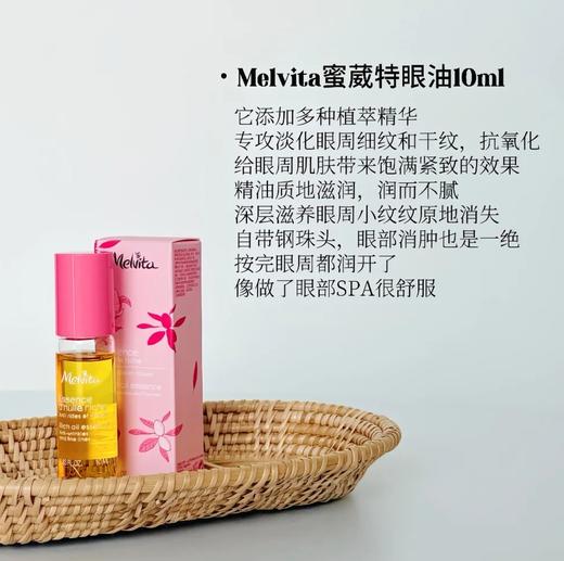 Melvita蜜葳特时光小亮珠眼油10ml 紧实精华油 玫瑰提亮 眼部滚珠 商品图0
