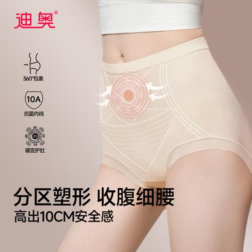 【超值6条装】法国迪奥集团出品 迪奥暖心收腹裤 分区塑形 收腹细腰 6条装 商品图0