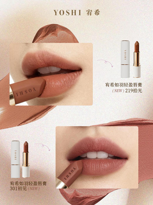 YOSHI宥希如羽轻盈唇膏（301初见）口红 商品图2