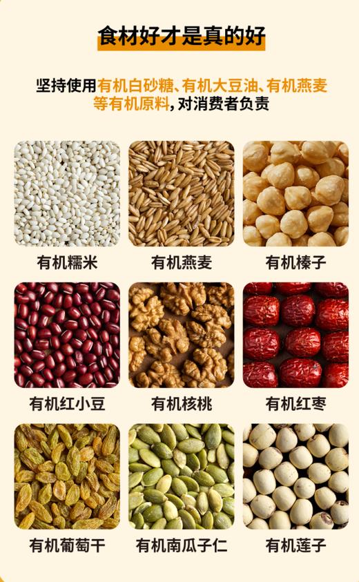 有机燕麦八宝饭 商品图4