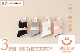 男女棉袜9.9元/3双