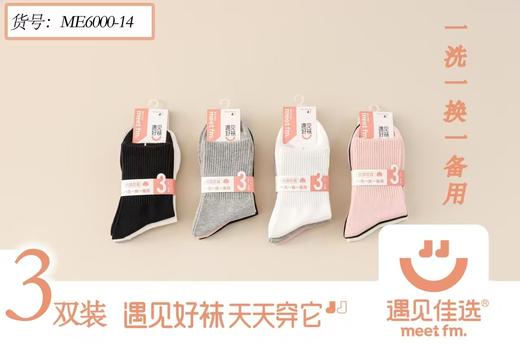 男女棉袜9.9元/3双 商品图0