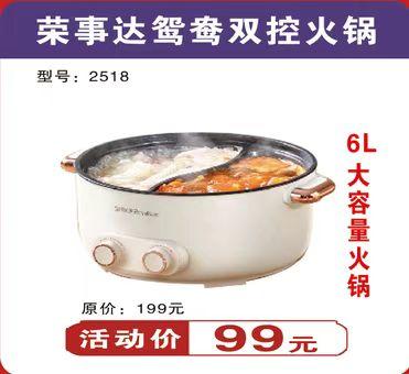 荣事达电火锅 商品图0