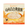 【甄选】山药百合燕窝粥软糯细腻真材实料开罐即食258g*5碗/箱 商品缩略图5