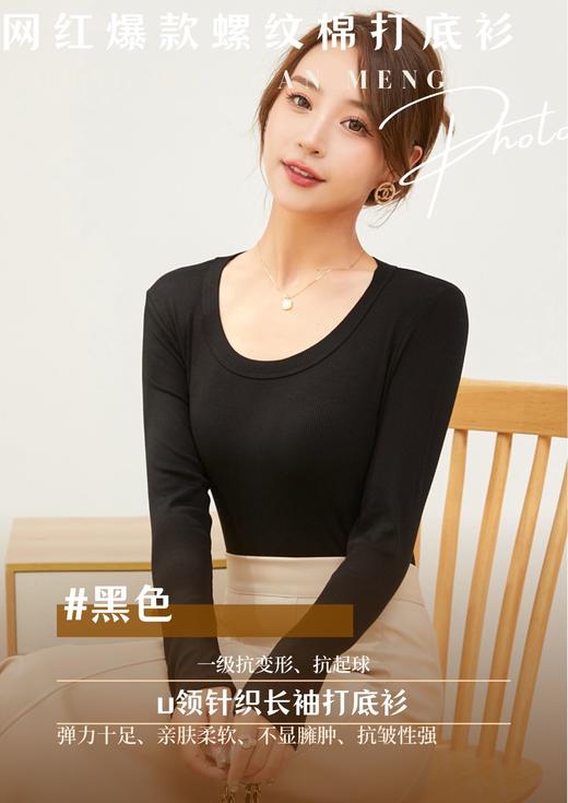 【YW】无忧购“清仓福利”柔软亲肤抗皱修身显瘦U领针织长袖打底衫2582（截单后3-5天发货) 商品图11