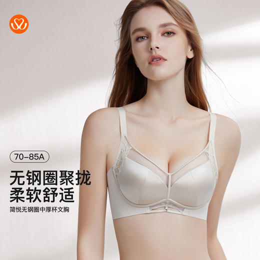 【7.5折限时特惠】【A杯单件】【秀黛】简悦无钢圈中厚杯文胸W5110007A【门店同款】 商品图0
