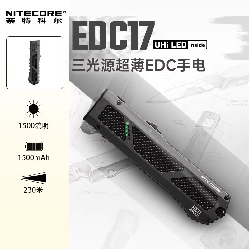 NITECORE奈特科尔 EDC17多功能多光源绿镭射激光紫外光白光检测照明工具手电