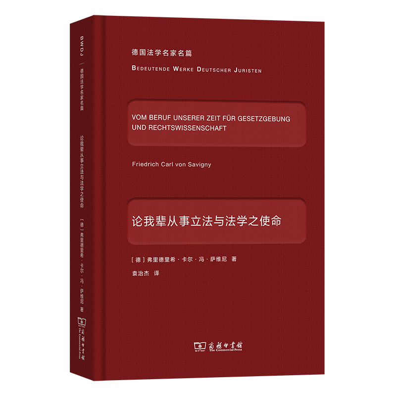 论我辈从事立法与法学之使命