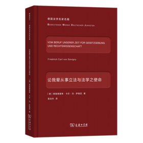 论我辈从事立法与法学之使命