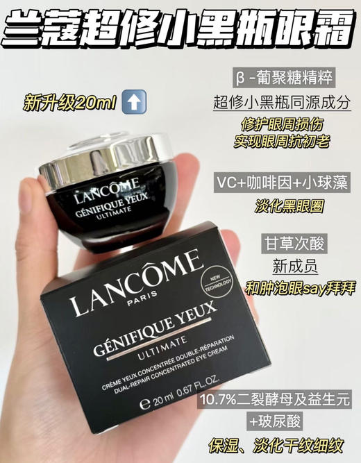 【临期清仓】新版兰蔻超修小黑瓶眼霜20ml 商品图1
