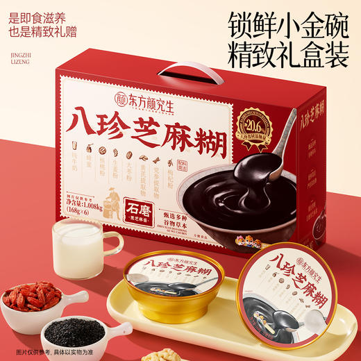 三只松鼠 中式滋补_八珍芝麻糊168g*6 商品图3