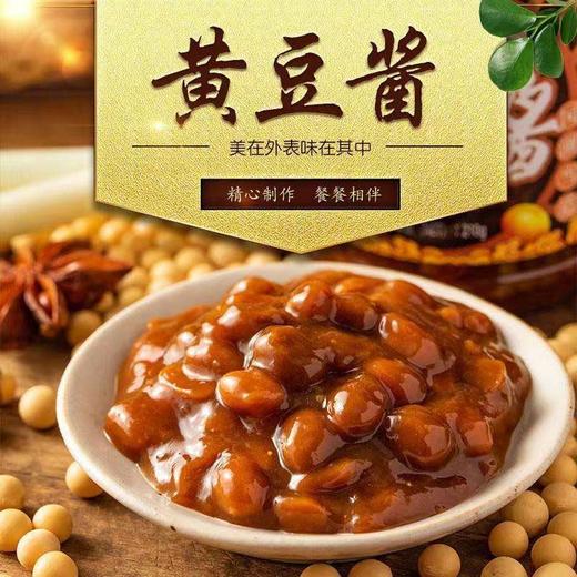 【MLT】黄豆酱  炒菜  拌面  下饭酱  烹饪调料 商品图0