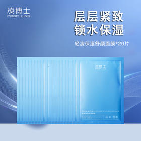 严选 | 凌博士轻凌保湿舒颜面膜 5片*4盒 保湿紧致舒缓干皮