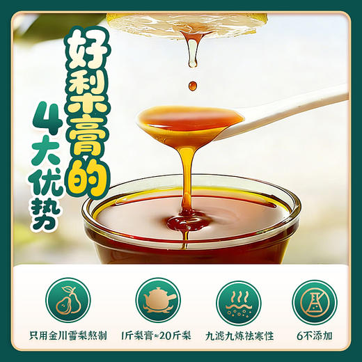 叶开泰纯梨膏130g，只有梨零添加，宝宝也能喝 商品图2