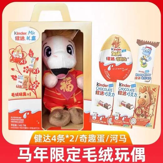 美国健达礼盒(马年新春版)(含马年公仔) 商品图1