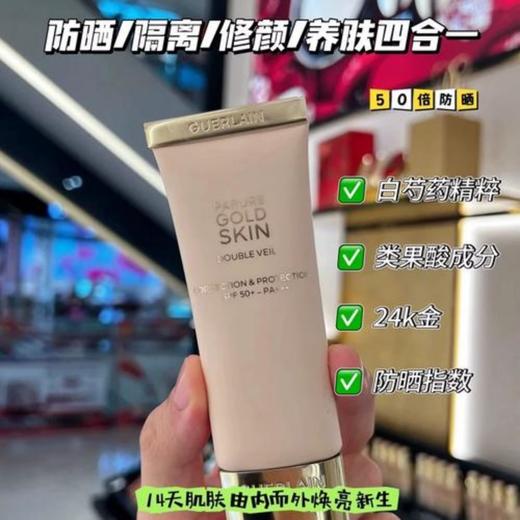 [透小蜜心选]【活动价￥179】【临期清仓】娇兰金钻妆前乳40ML 商品图0