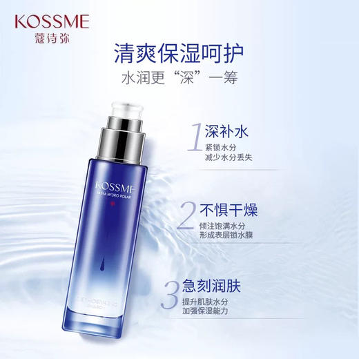 KOSSME蔻诗弥水漾极地恒润保湿乳 80ml 商品图0