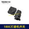 【货号00230】通用180C打磨机开关调速器墙壁抛光机开关手电钻开关角磨机开关 商品缩略图1