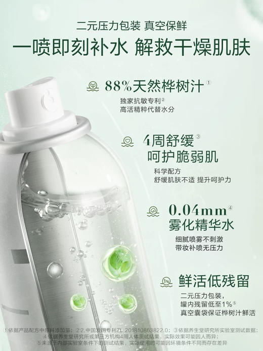 养生堂天然桦树汁补水保湿喷雾150ml 商品图3