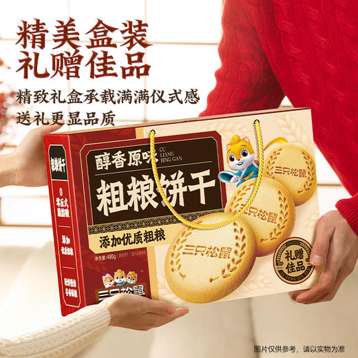 三只松鼠 高端好礼_4箱礼赠饼干/曲奇+猴头菇+粗粮+薏米/1920g 商品图11
