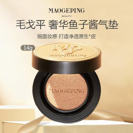 毛戈平 奢华鱼子酱气垫 14g+空气仓唇釉 正装 6.5ml    商品图1