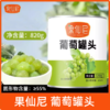 820g 果仙尼 葡萄罐头 饮品用水果罐头 奶茶店烘焙水果罐头 商品缩略图0