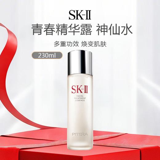 【限时特惠】日本SK-II护肤精华露神仙水230ml -w 商品图0