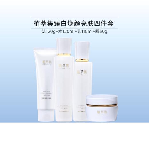 植萃集臻白焕颜亮肤礼盒套盒【效期27年8月】/398 商品图0