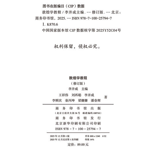 敦煌学教程（修订版） 商品图1