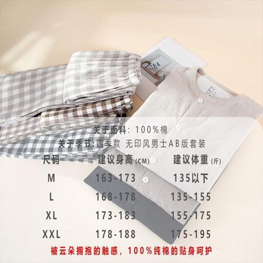 无印风纯棉纱布家居服男士纯色睡衣春夏秋季长袖长裤家居服可外穿 商品图3