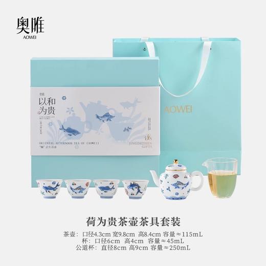 【荷为贵】景德镇礼物 奥唯 荷为贵 一壶四杯公道杯六件套礼盒装 闺蜜结婚礼物送新人 高档精致 商品图5