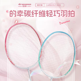 的幸悦动羽毛球拍 全碳素纤维 高弹性中杆 新手进阶通用 多配色