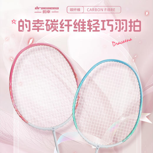 的幸悦动羽毛球拍 全碳素纤维 高弹性中杆 新手进阶通用 多配色 商品图0