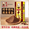 【MLT】十三香 商品缩略图2