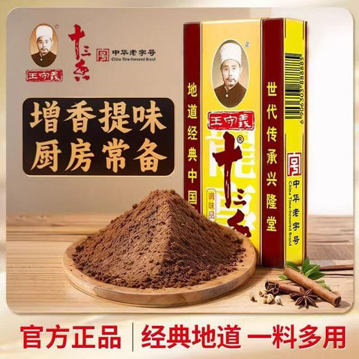 【MLT】十三香 商品图2