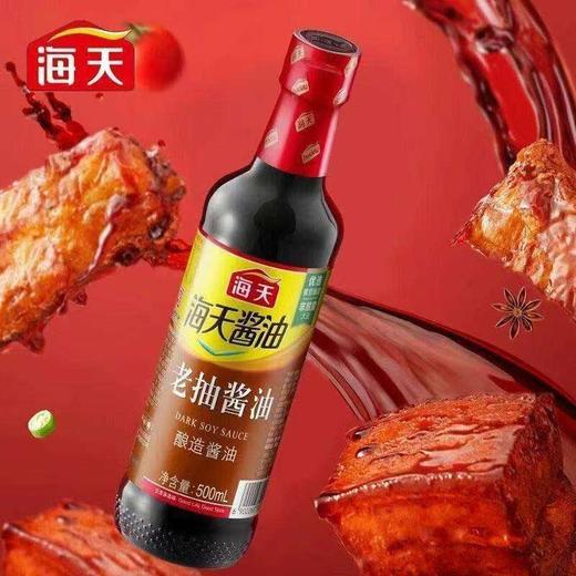 【MLT】海天生抽老抽酱油  500ml瓶装  调味炒菜  红烧凉拌 商品图2