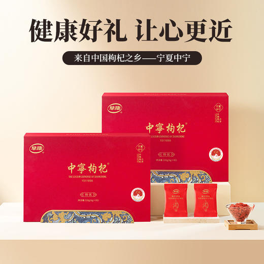 早康®中宁枸杞特优级礼盒装510g 商品图3