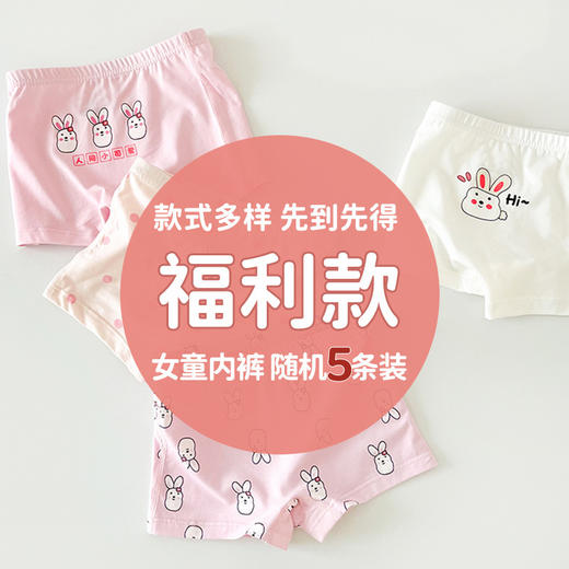 【 清仓39.9元随机5条】面包兔儿童A类纯棉/莫代尔内裤 商品图3