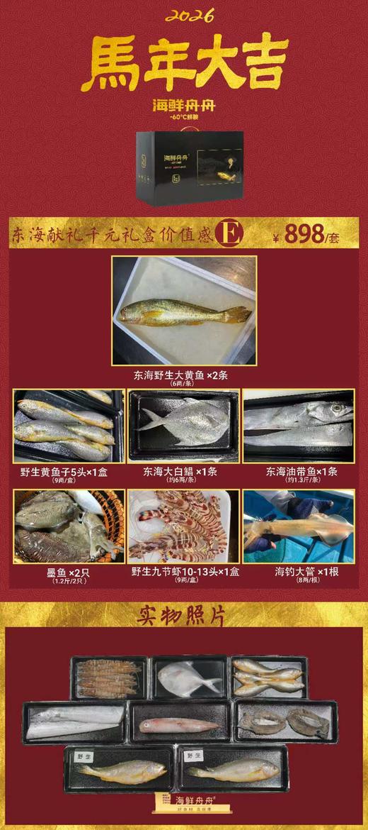 🔥2026新春礼盒 🔥 东海献礼海鲜套餐E 商品图1